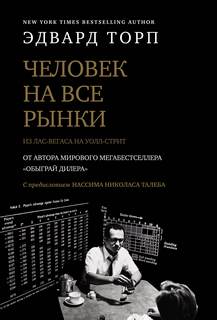 Человек на все рынки: из Лас-Вегаса на Уолл-стрит