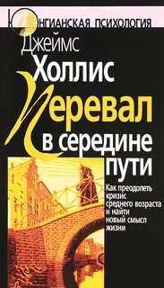 Перевал в середине пути