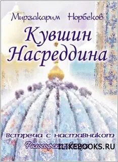 Кувшин Насреддина. Цикл радиопередач