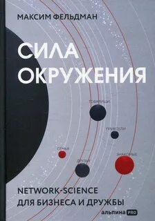 Сила окружения