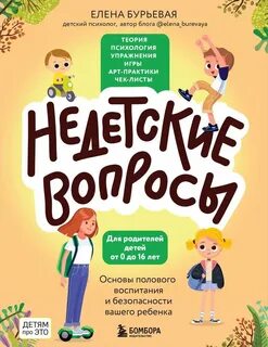 Недетские вопросы