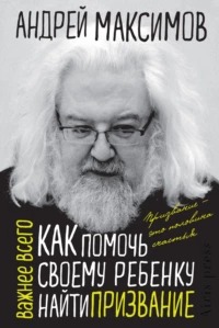 Как помочь своему ребенку найти призвание