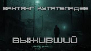 Выживший 1. Выживший (Метро 2033)