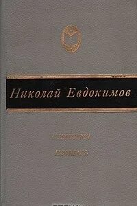 Сказание о Нюрке-городской жительнице