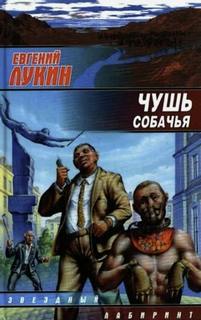 Лыцк, Баклужино, Суслов 6. Чушь собачья