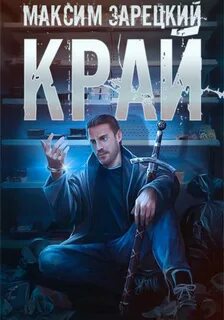 Лабиринт 1. Край