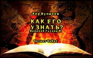 Как его узнать?