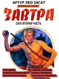 Лучшее 3. Завтра 2