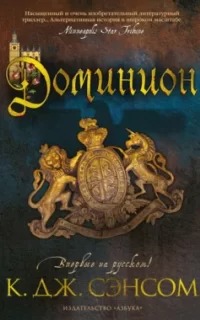 Доминион