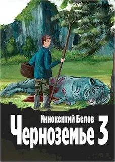 Слесарь 20. Черноземье 3