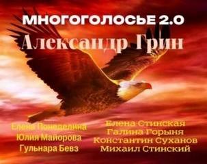 МногоГолосье 22. Сборник