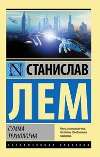 Сумма Технологии