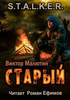 Старый (S.T.A.L.K.E.R.)