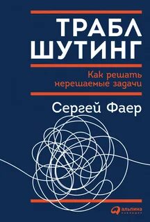 Траблшутинг: как решать нерешаемые задачи, посмотрев на проблему с другой стороны